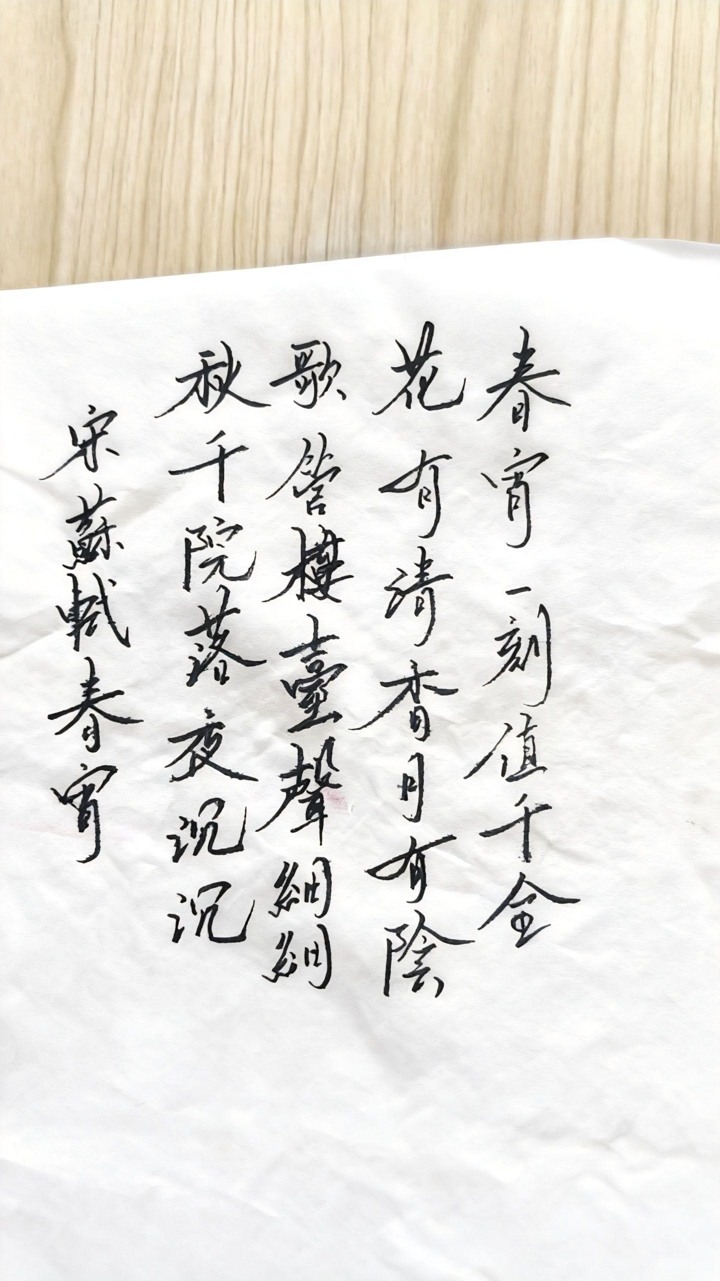 宋·苏轼《春宵》