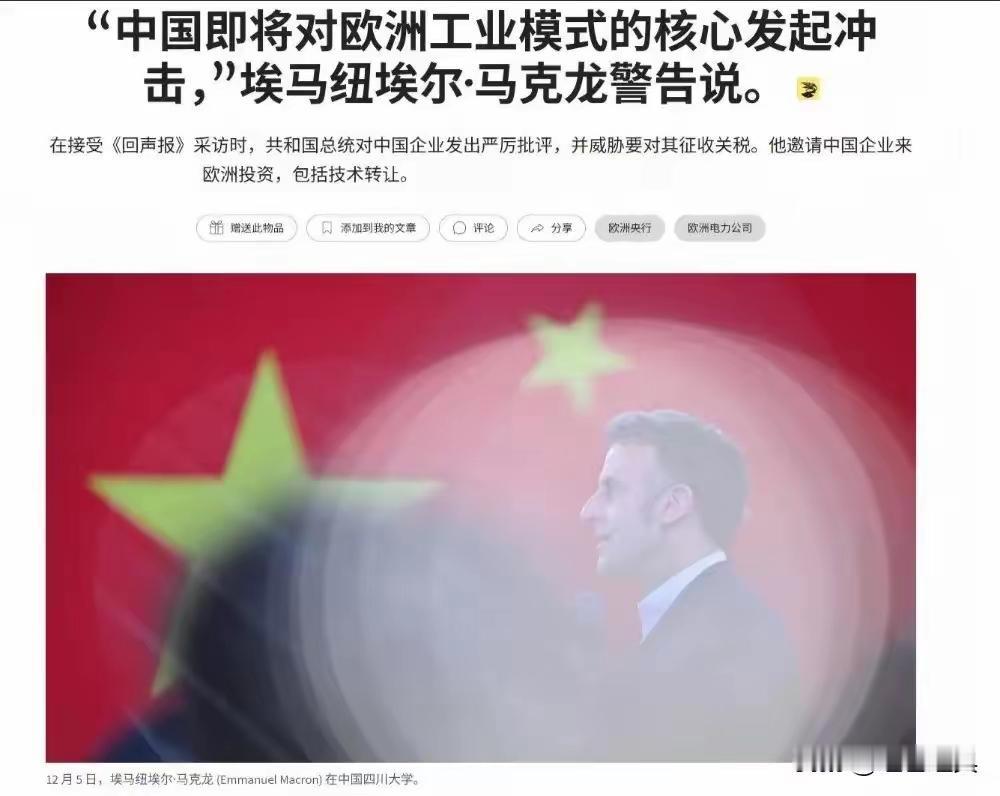 马克龙硬刚中国！​事态发展愈来愈表明，法国不再是历史上具有独立意识的法国，马克