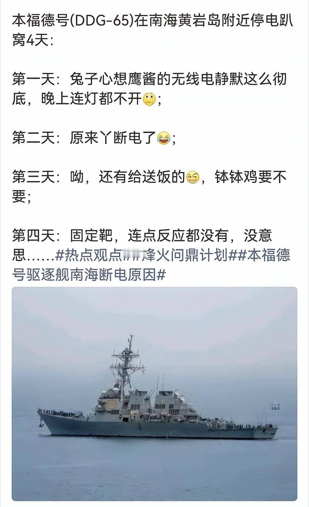 原本只是以为鹰酱是为了在南海潜伏搞的无线静默，没想到一静默就是静默了4天，晚上连