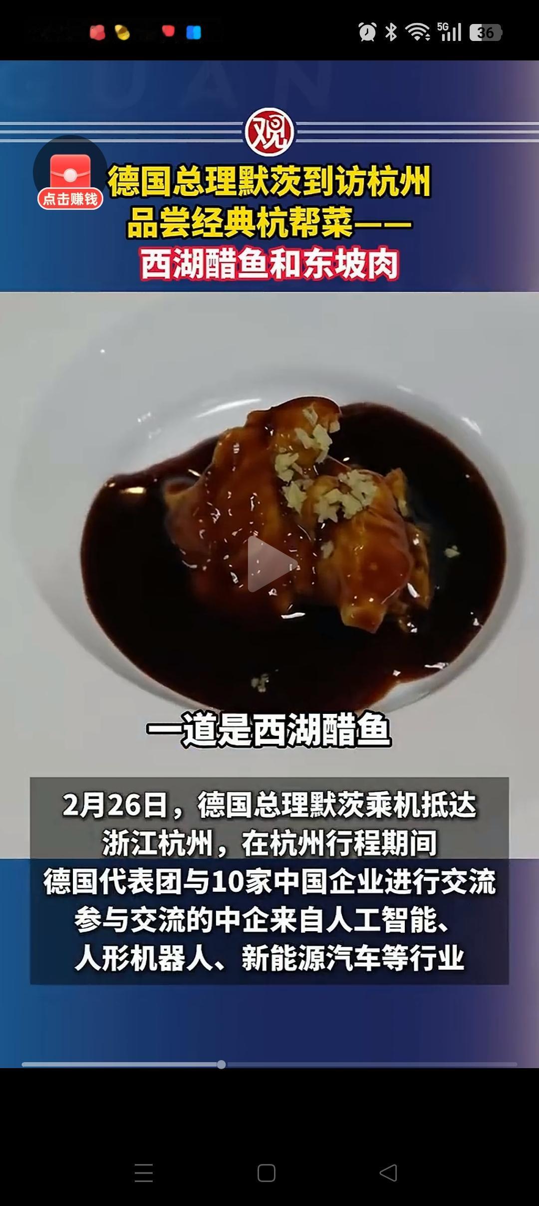 默茨访问杭州，欢迎宴上工作人员端上来两道菜，我实在没忍住笑！原来这就是赫赫