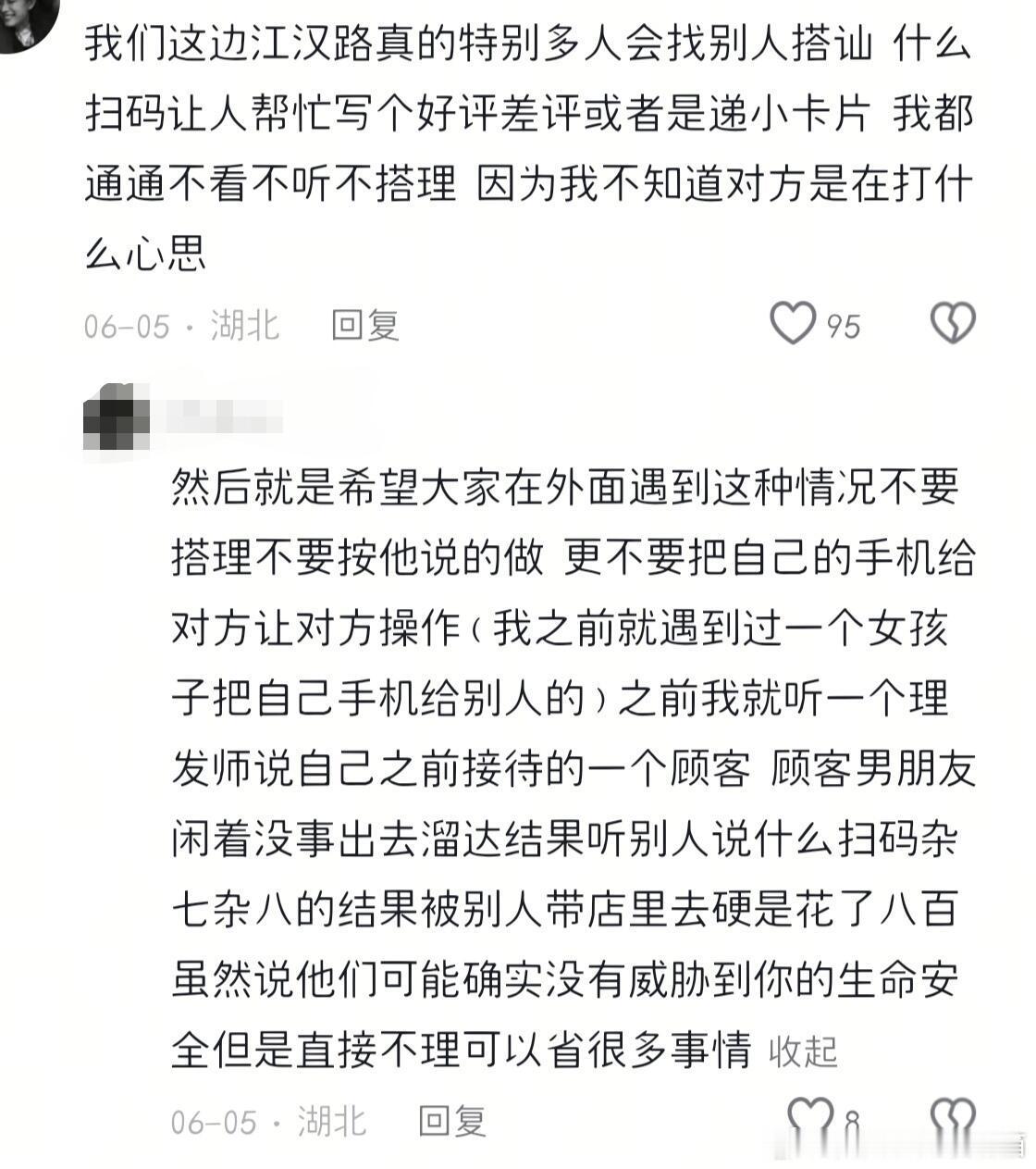 天呐！大家一定要注意，防人之心不可无！