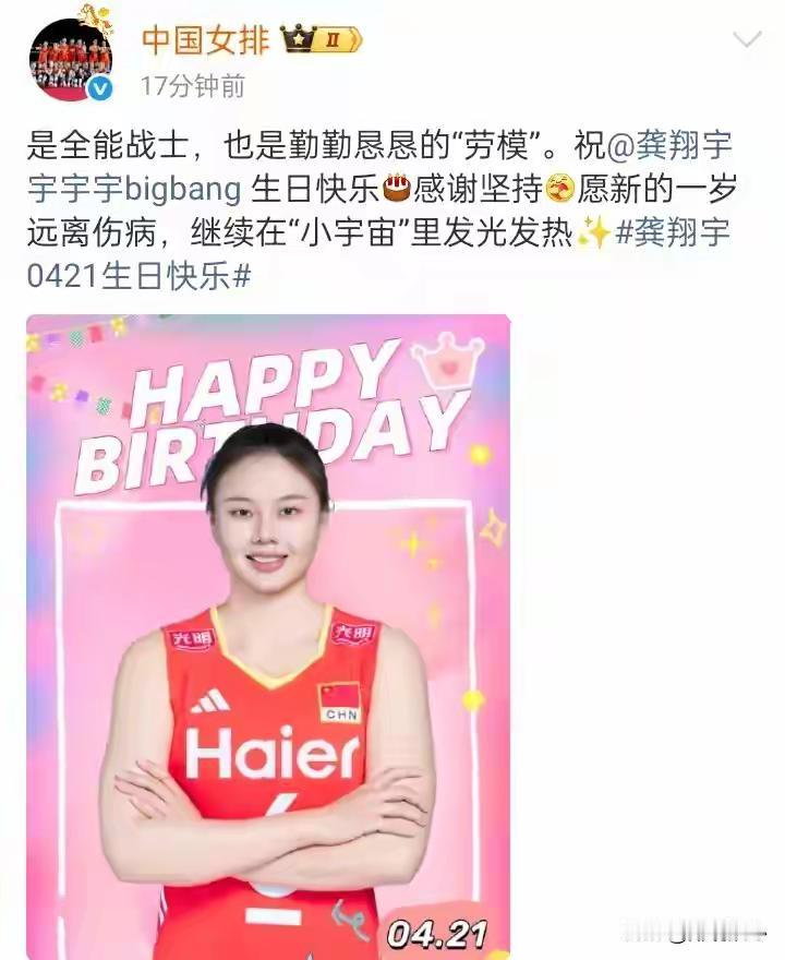 龚翔宇官宣归队，小宇队长生日快乐！两张庆生图，确认了龚翔宇已经正式回到了国家队。