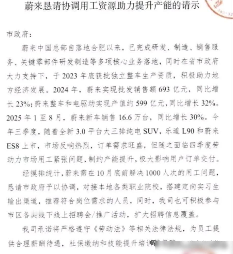 蔚来这次真杀疯了！内部人士爆料：蔚来+乐道双线爆单，产能直接拉垮，急得合肥市政