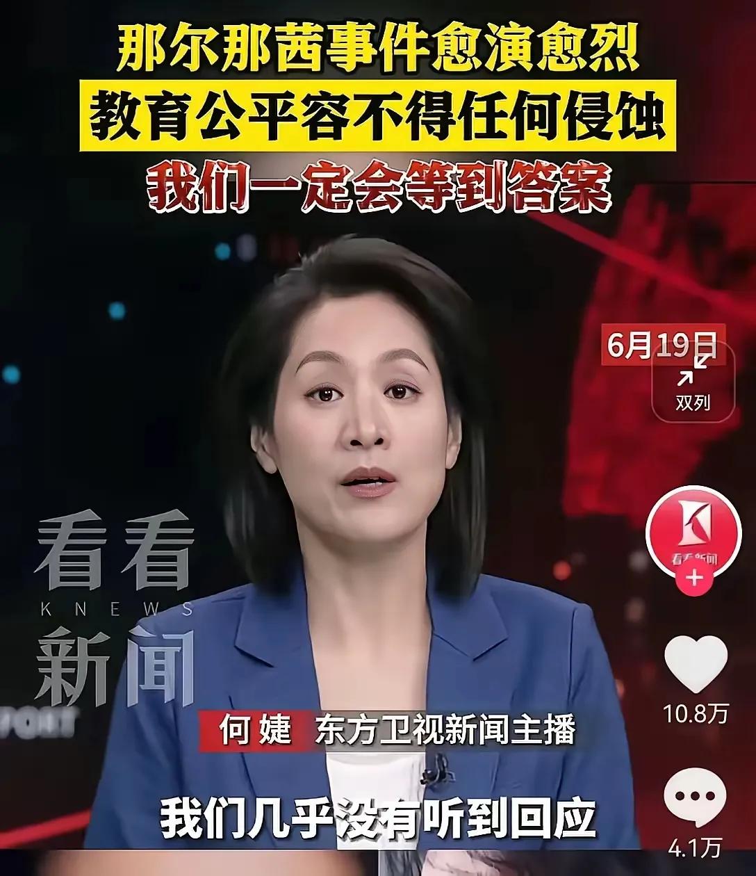 很难想象，国内各大媒体对那尔那茜事件讳莫如深，避而不谈，只有东方卫视站了出来，点
