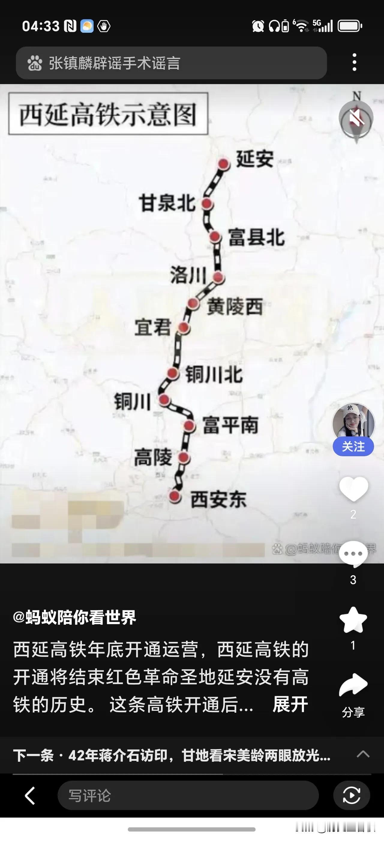 西延高铁即将建成通车，西安米字形高铁网北边一竖一半即将成型，延榆高铁正在建设中，