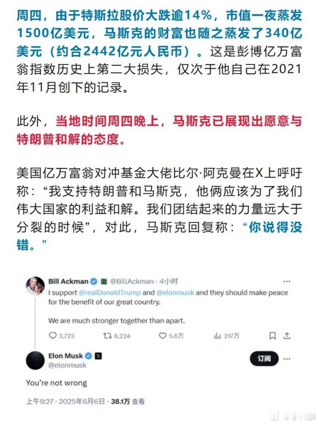 好家伙，马斯克又改口了！这还不到8个小时，懂王和马斯克都开始往回找补，均表示应该
