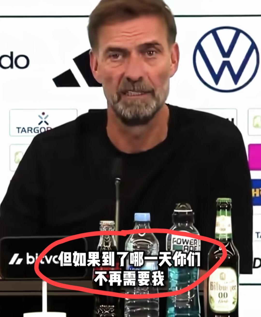 克洛普在出任德国队主帅的第一个发布会上表示:如果到了哪一天你们不再需要我了，直接
