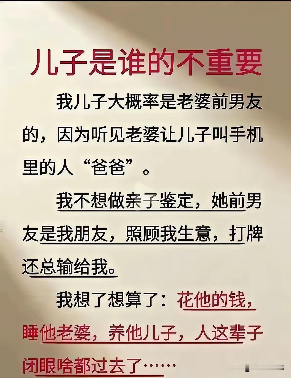 我儿子大概率是老婆前男友的，因为听见老婆让儿子叫手机里的人“爸爸”。我不想做亲