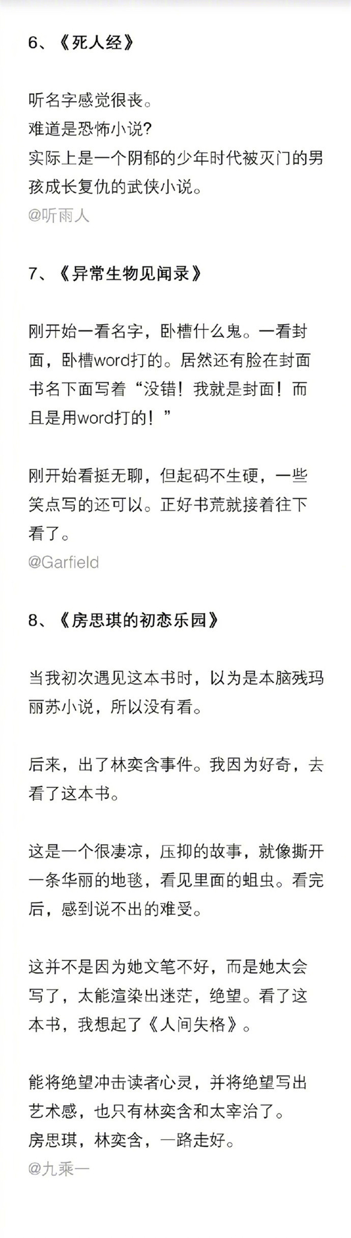 有哪些书名很low，但内容和文笔让人惊艳的小说？