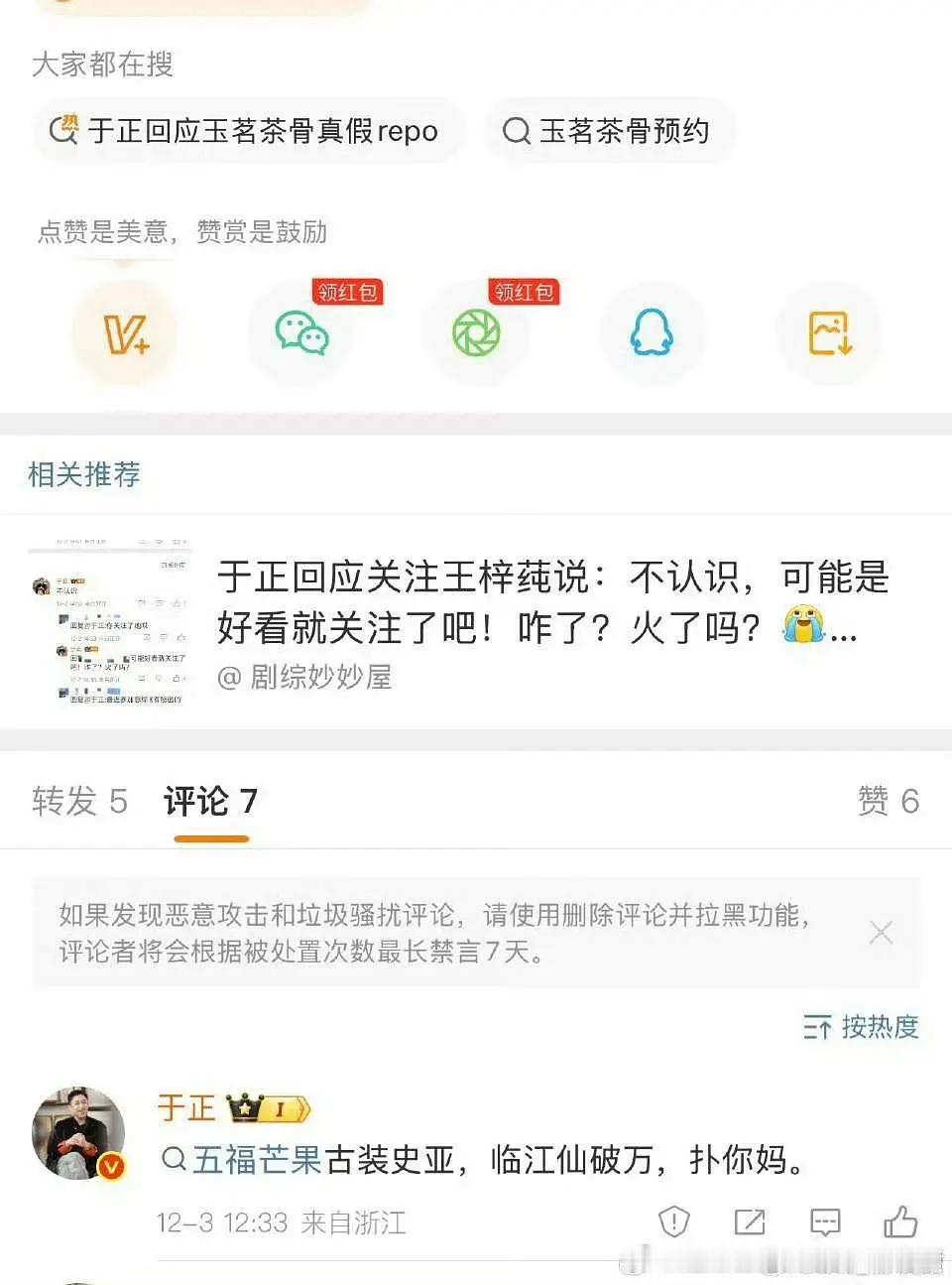 于正骂人秒删真是真low啊