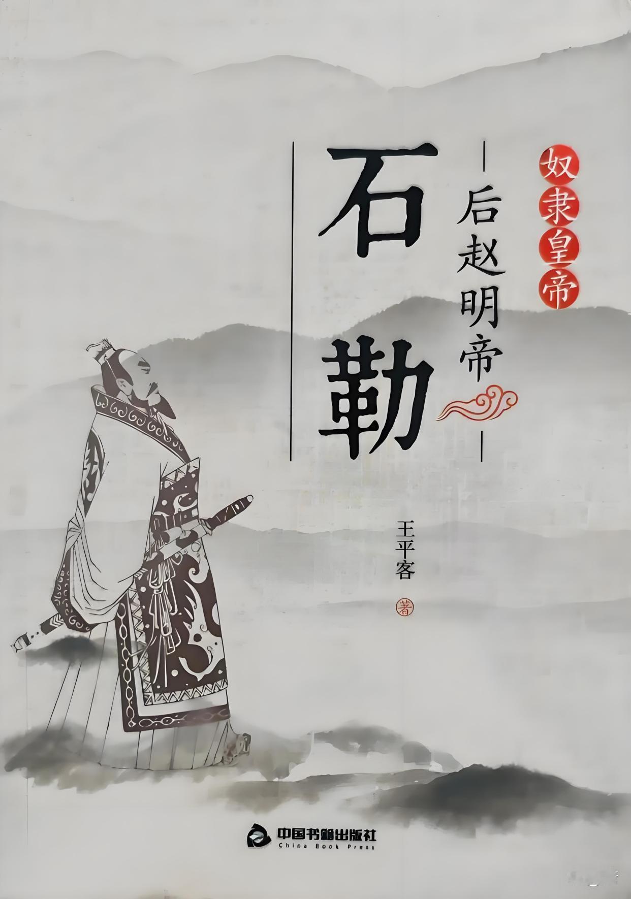 石勒称王，历史罕见的一波神操作，竟是和东晋的祖逖示好公元319年，石勒正式称