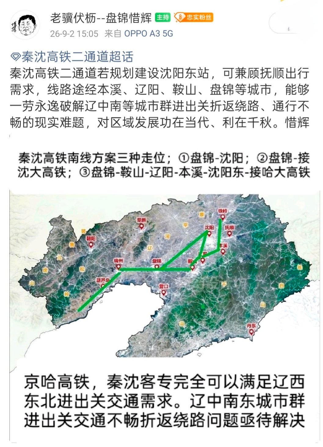 #秦沈高铁二通道#秦沈高铁途经辽中南等城市群意义重大京哈高铁、秦沈客专已能满足东北进出关通行需求，北