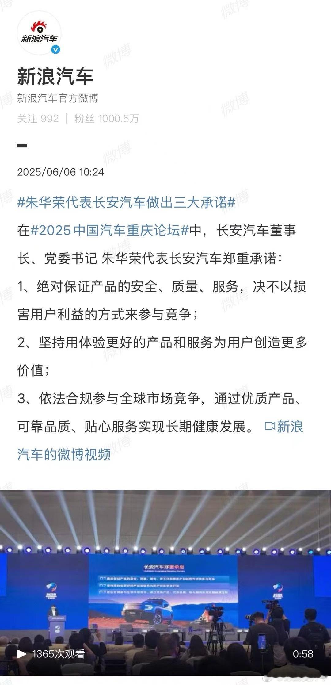 朱总，公开表态了。朱华荣代表长安汽车做出三大承诺​​​