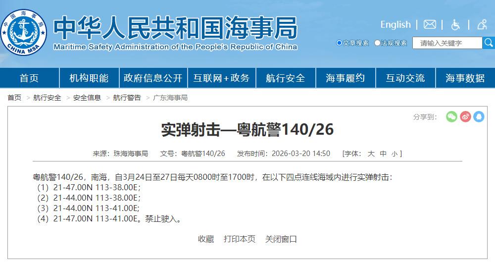 据中国海事局网站消息，珠海海事局发布航行警告，3月24日至27日每天8时至17时