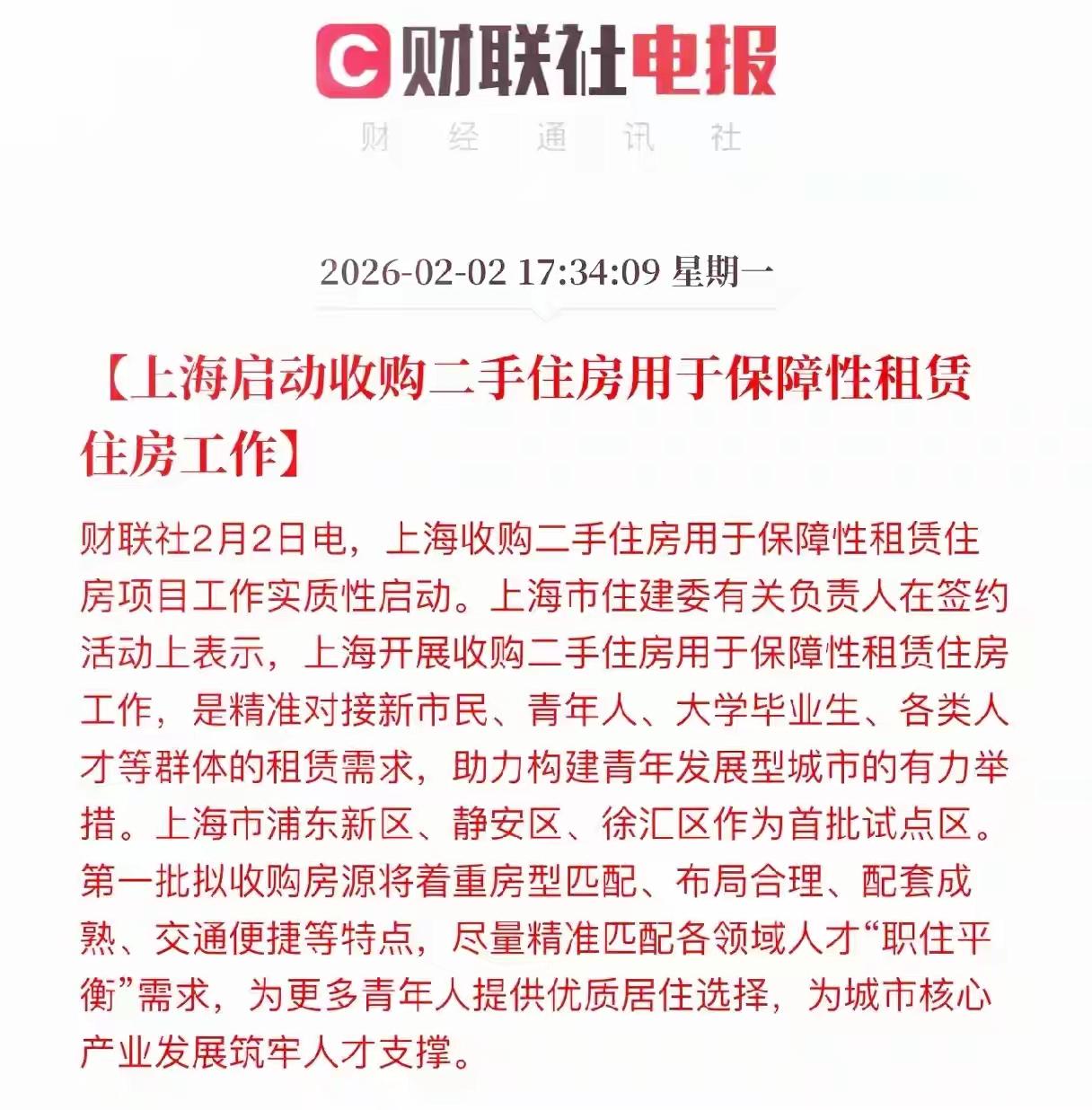 上海准备对房地产进行托底，上海将启动收购二手住房用于保障性租赁住房工作！如果上海