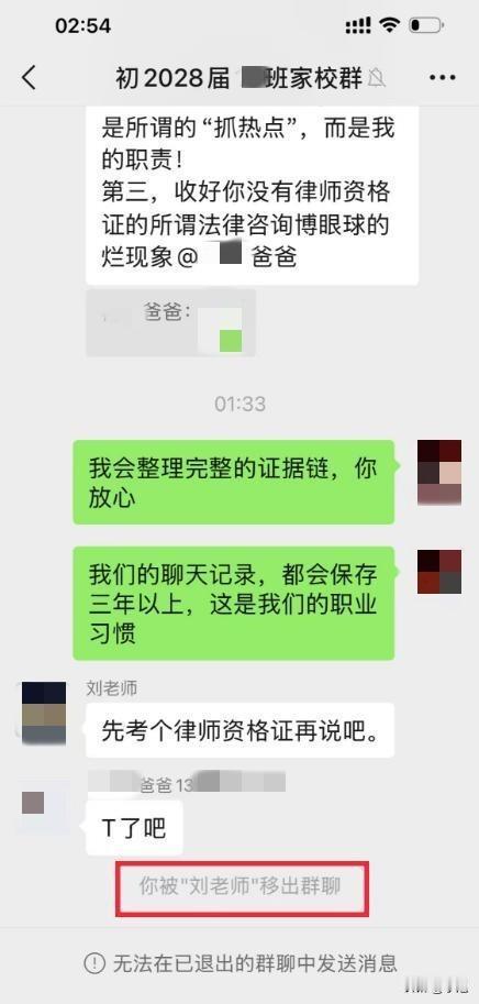 破防了！家长在班级群质疑263块收费，竟被班主任连夜踢出群。事情发生在重庆巴