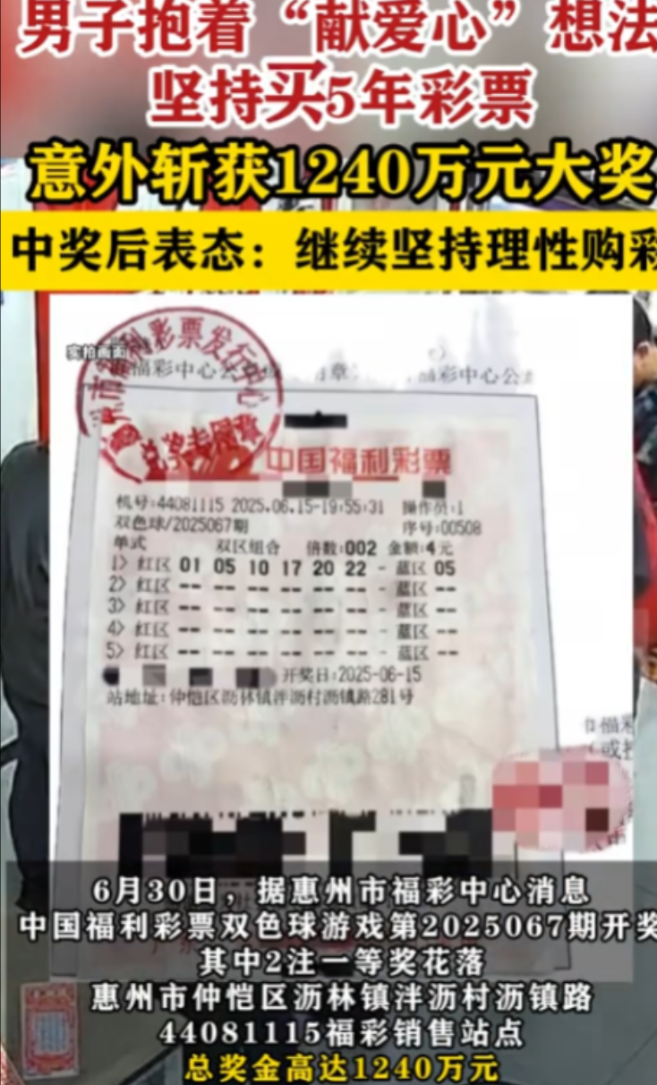 “这就是命啊！”6月15日，广东惠州，一购买双色球的中奖得主，中得1240万元，