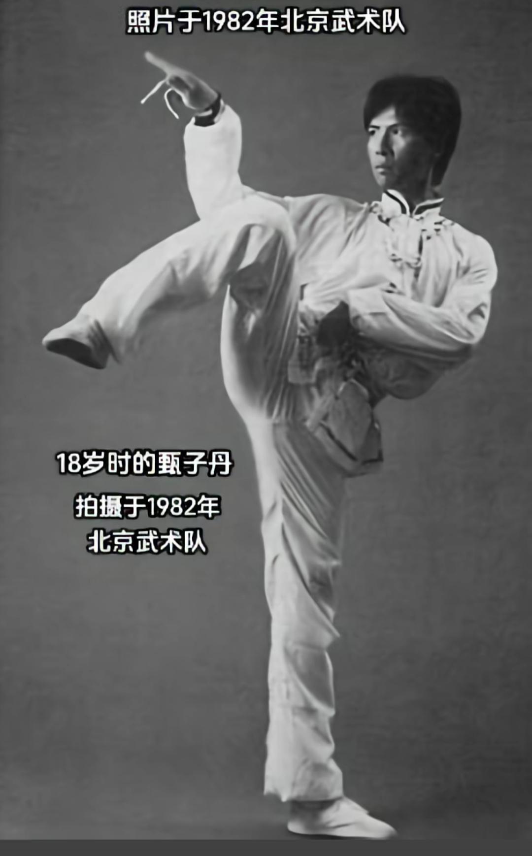 18岁时的甄子丹，1982年北京武术队风采，真没想到，1982年他就来北京了。还