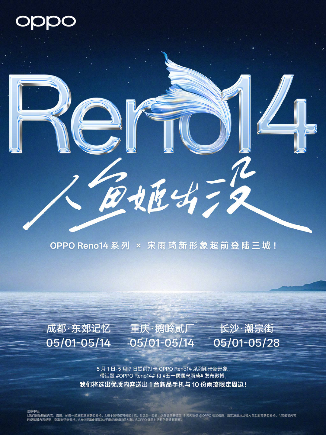 假期前oppoReno14系列官宣了，联动宋雨琦。6k电池的6.6轻薄小屏机，