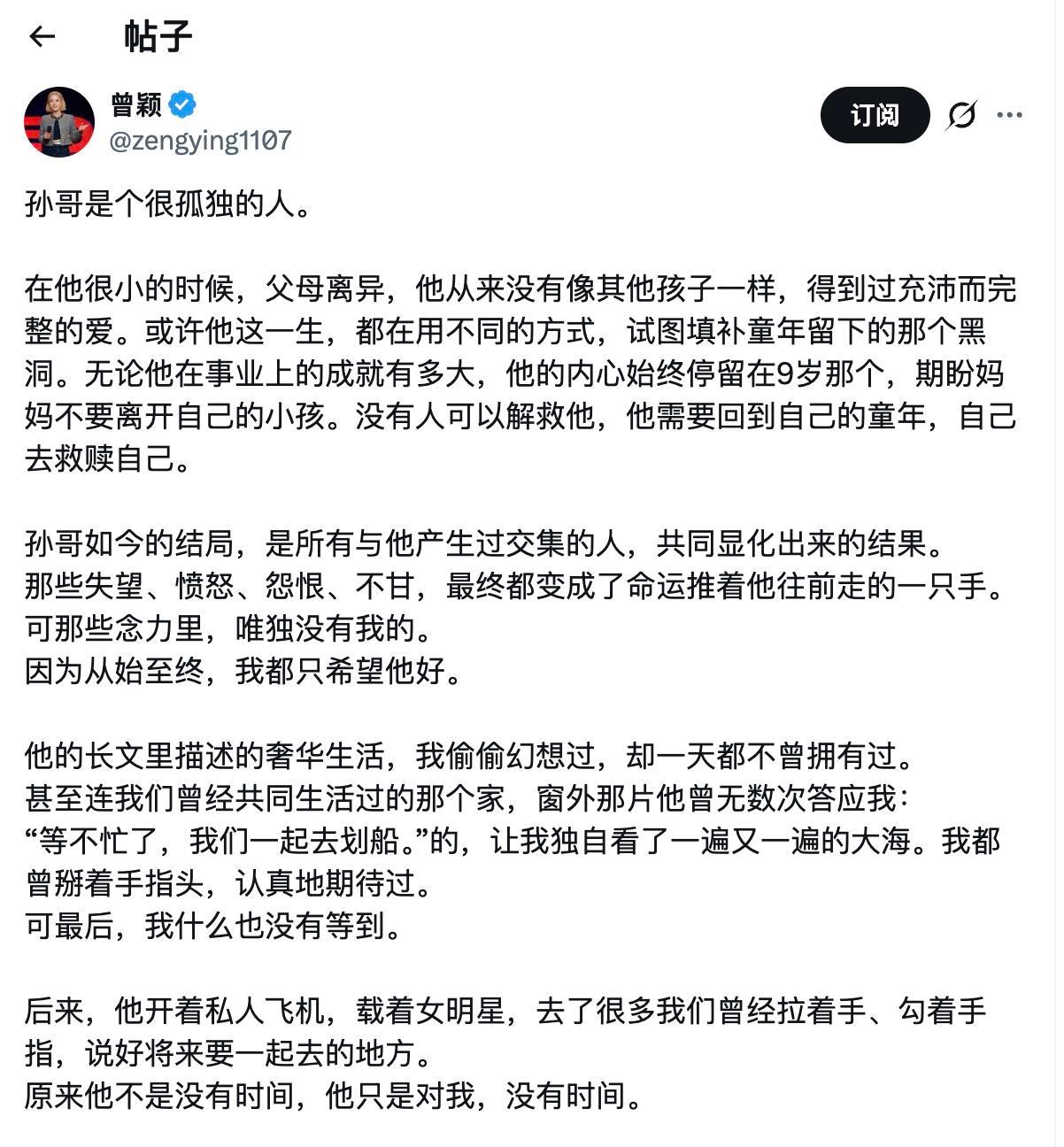 曾颖再发长文​​​