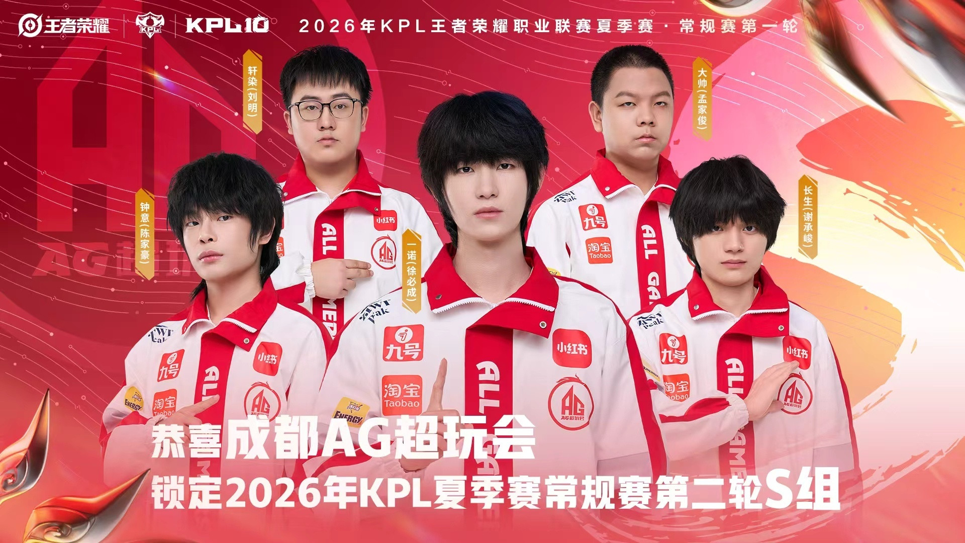 AG锁第二轮S组AG战胜DYG恭喜锁定2026KPL夏季赛常规赛第二轮S组！