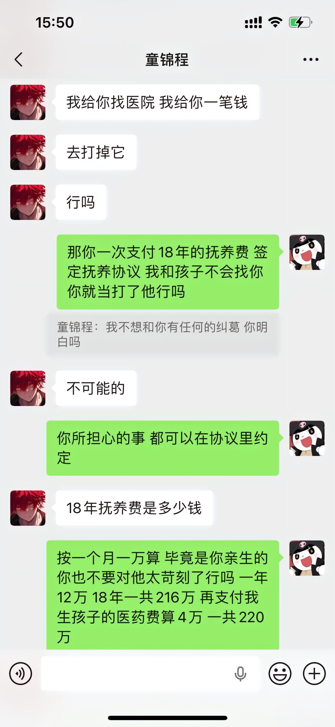 疑似童锦程前女友晒聊天记录疑似童锦程前女友聊天记录疑似童锦程前女友晒聊天记录，