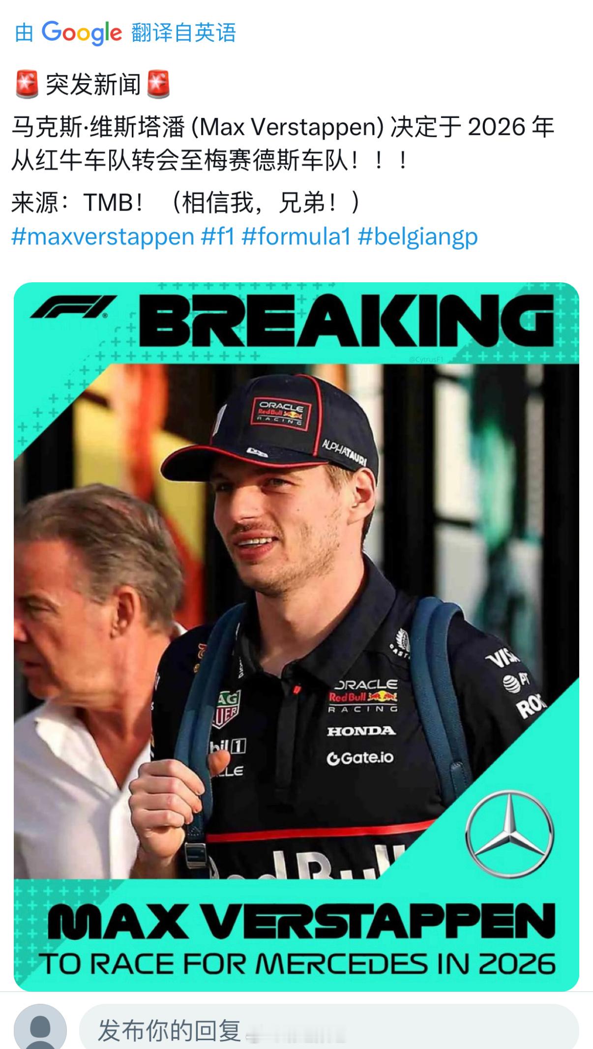 我靠，维斯塔潘真去梅奔了？那围场将出现一连串连锁反应....F1​​