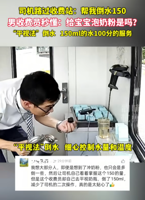 贴心！5月31日，浙江杭州，一女司机通过收费站时，向男收费员要150ml的开水，