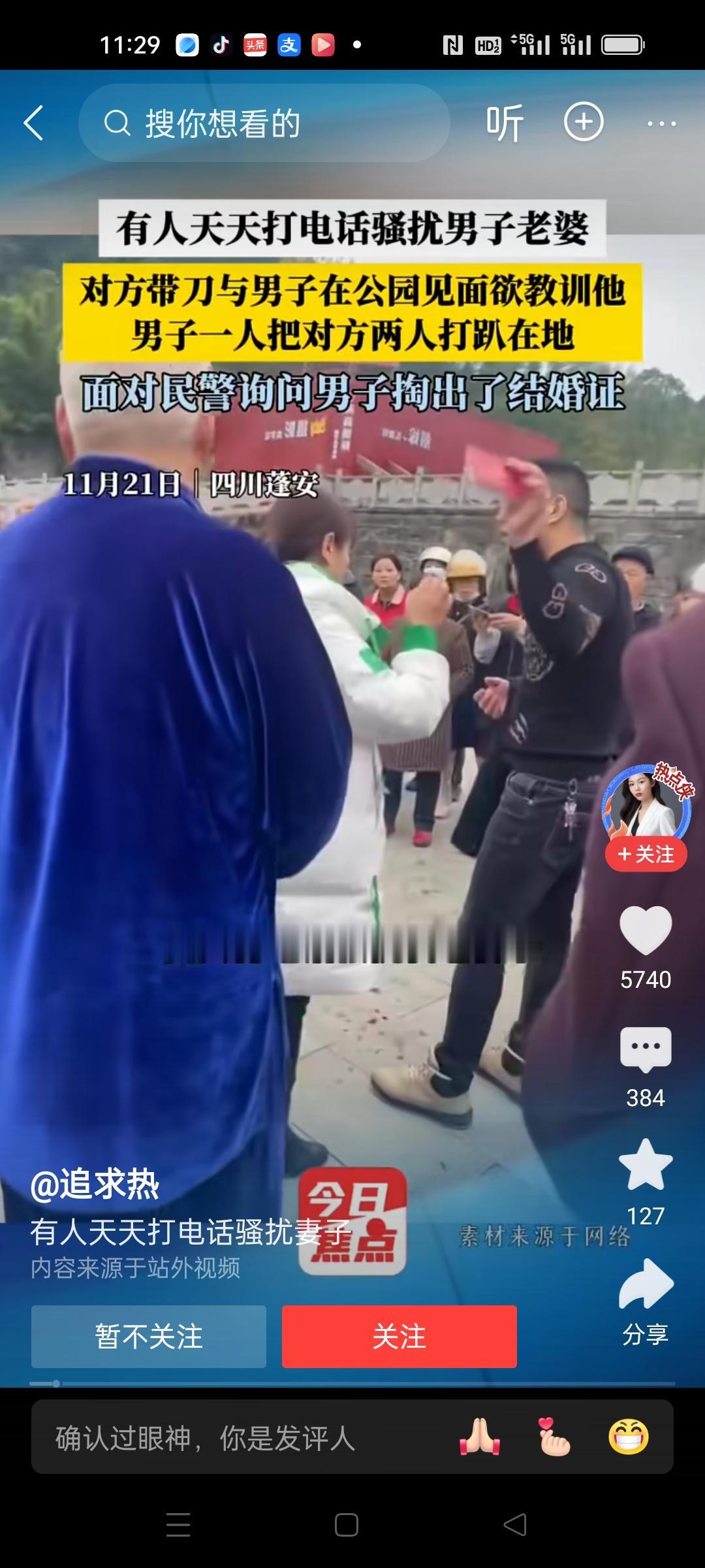 男子为老婆单身赴会带刀二人组，一人把对方两人打趴在地。面对警察询问，掏出结婚证。