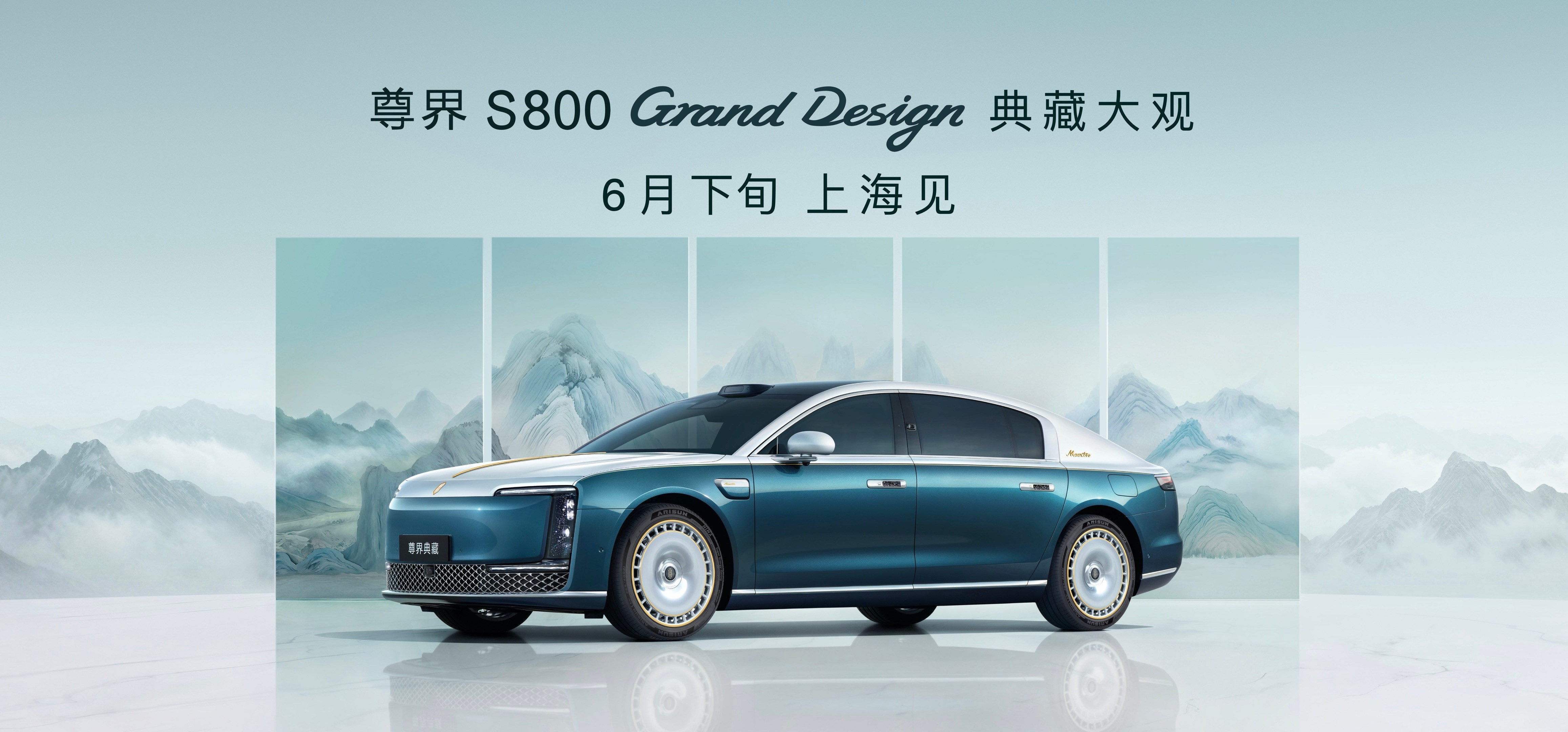 尊界S800GrandDesign典藏大观这次最该看的，不是表面多了多少豪华
