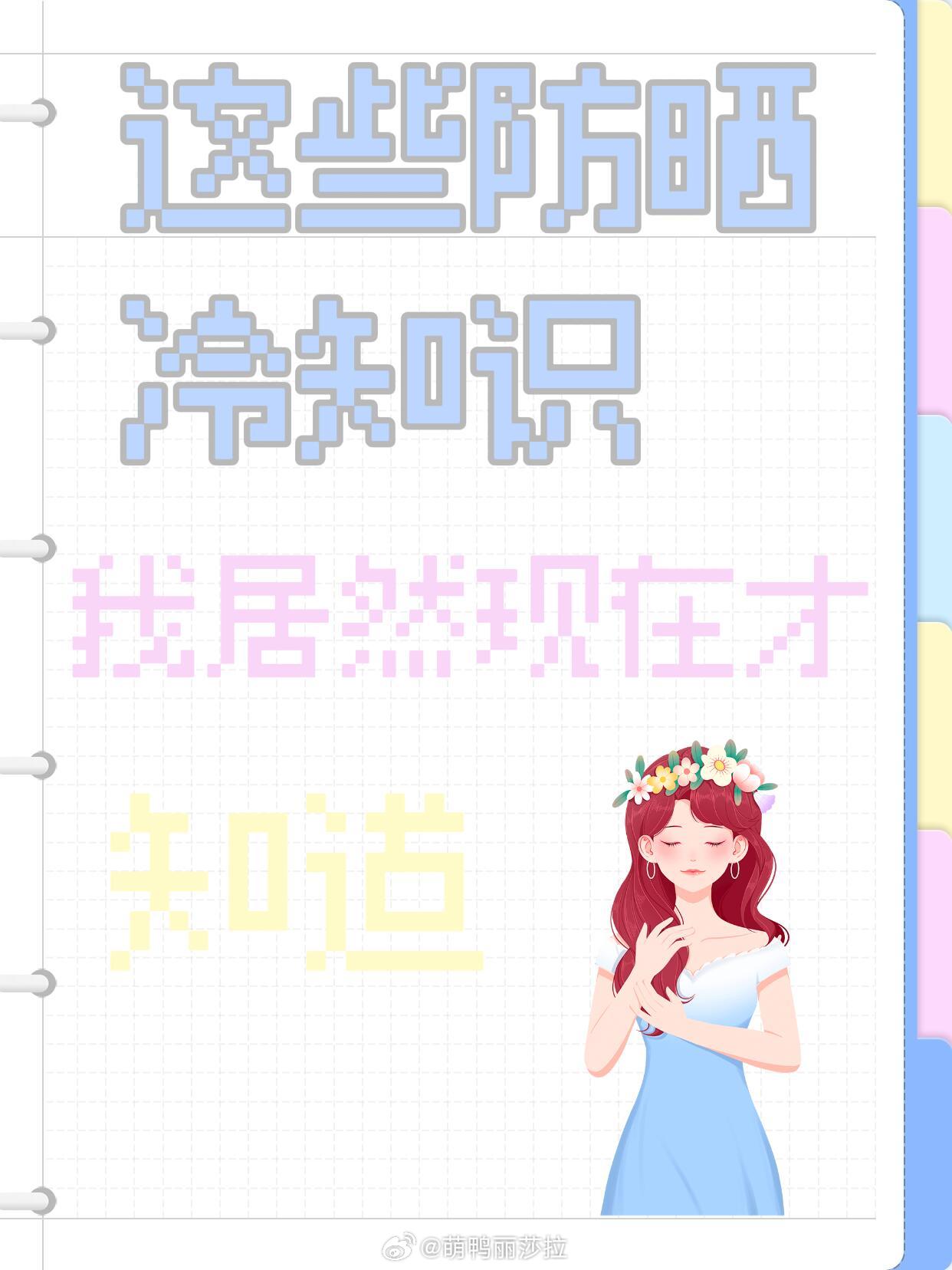 职场技巧、防晒测评救命！这些防晒冷知识我居然现在才知道！！！夏天紫外线凶猛来袭，