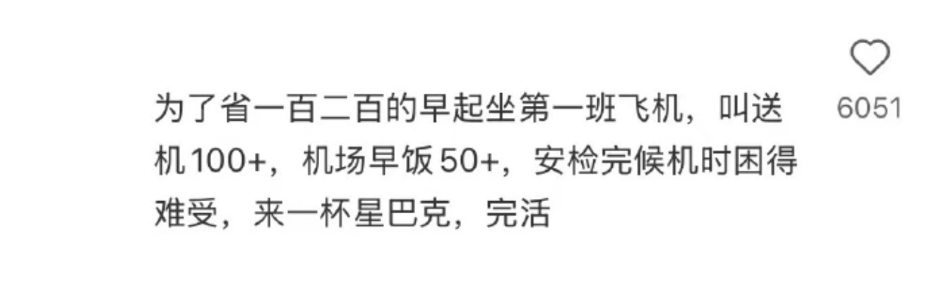 你为了省钱做过什么离谱的事​​​