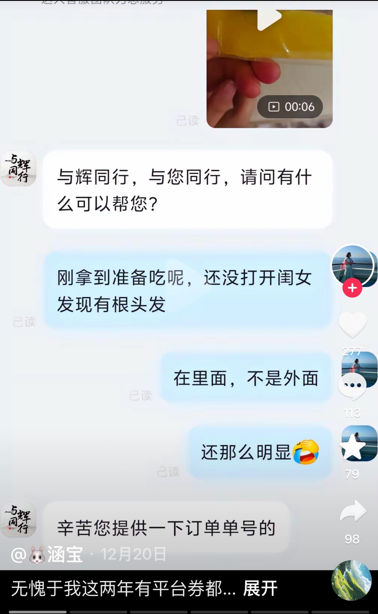 与辉同行又一次主动对消费者退一赔十。一个消费者花二十块钱在与辉同行购买一单食品