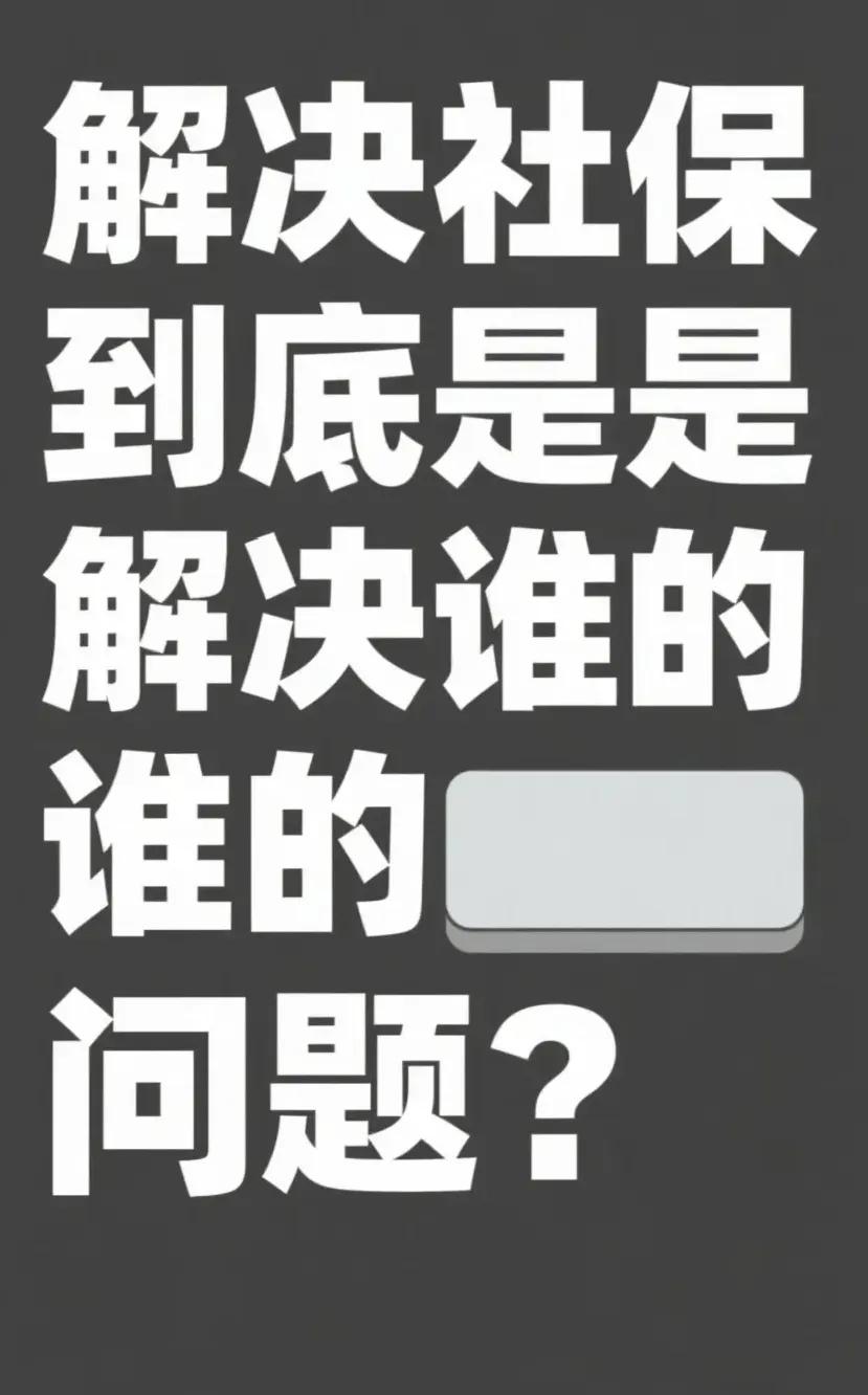 你说不交社保就去法院告，行啊，法律确实站你这边。但小老板们也有招啊，不用你总行了