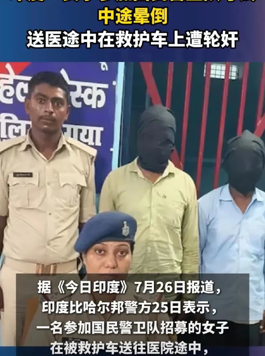 这印度女子也是到了血霉了。一名19岁印度女子在参加国民警卫队体力考核时，