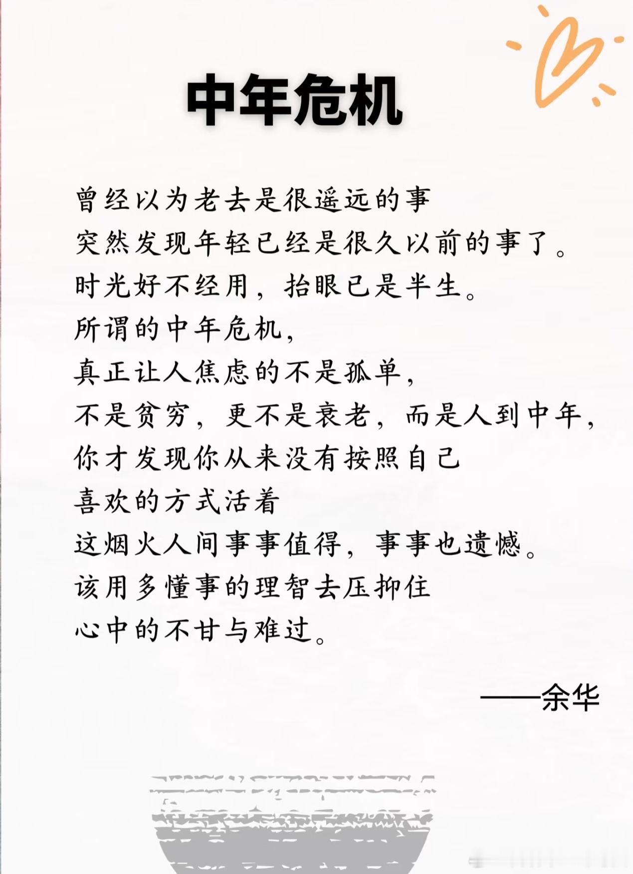 《中年感怀》襟怀未展鬓先秋，案牍劳形霜染眸。欲问江湖何处去，孤舟载梦下中流。​