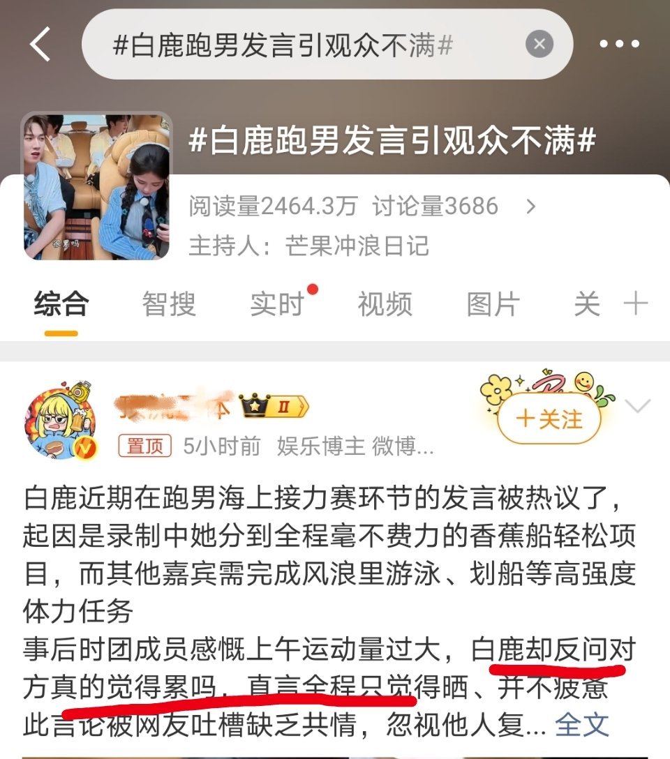 我看到词条还在想哪句话，看完整期都没发现哪句话有问题，点进来原来是她说不累这句，