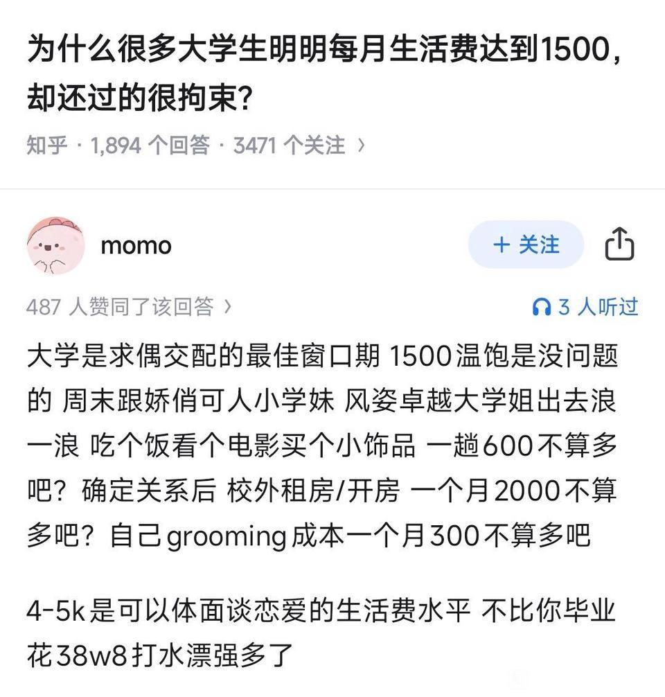为什么很多大学生明明每月生活费达到1500,却还过的很拘束？