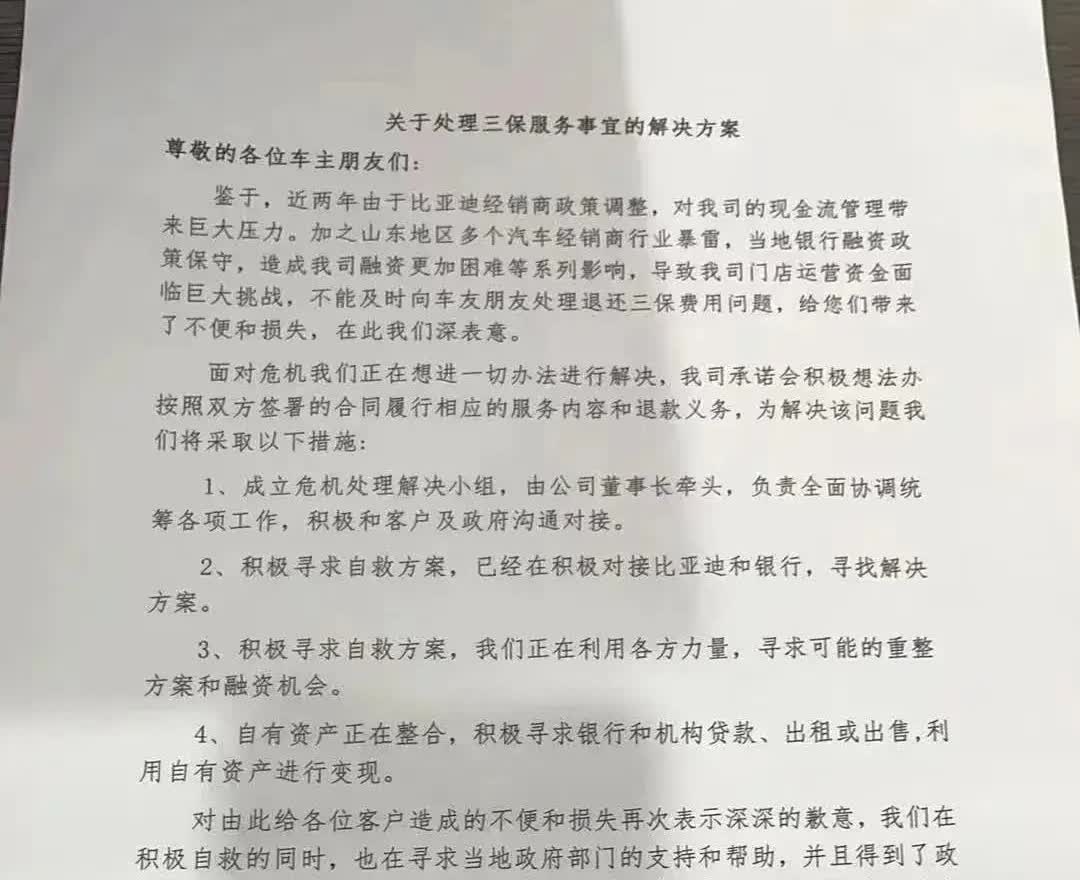 比亚迪山东最大的经销商乾城集团爆雷！旗下20多家4s店！山东乾城集团即山