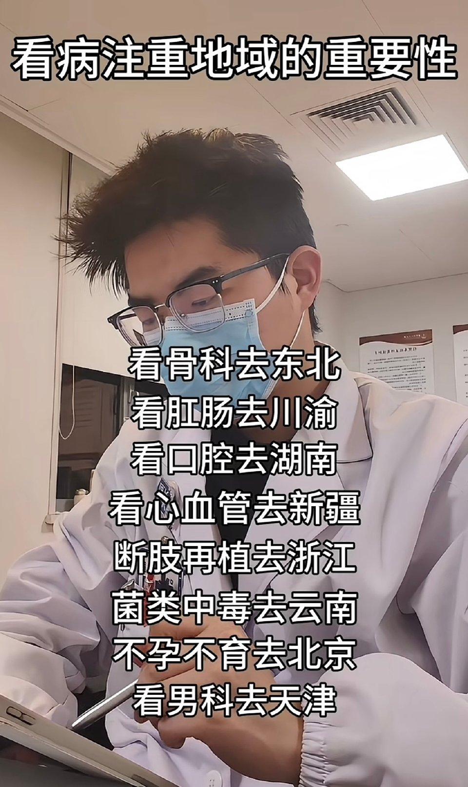 好家伙😱终于知道为什么看病要注重地域了......​​​