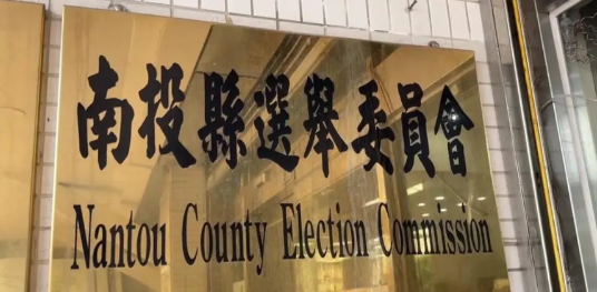 罢免南投蓝委连署书遭剔除！绿营：违法偷个资？民进党今天（29日）声称，罢免马