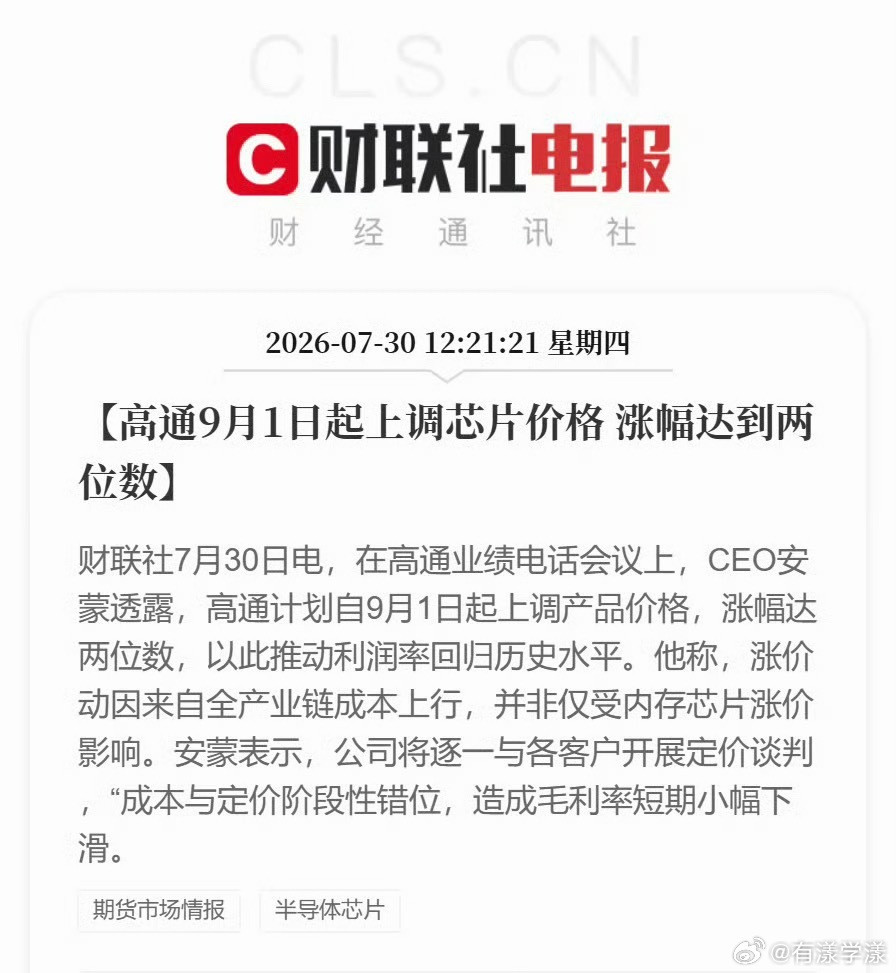 已经开始进入恶性循环了… 受制于手机内存、芯片价格的不断上涨，手机终...