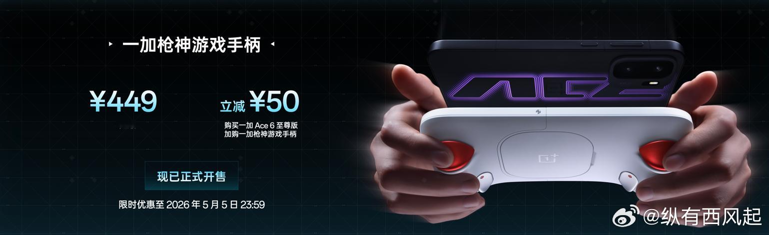 一加Ace6至尊版起售价为￥3499，国补后￥2999，感觉怎么样？