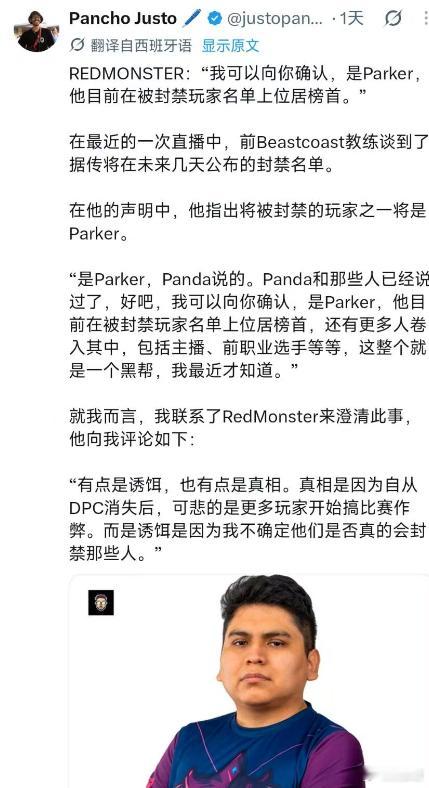 前BC教练爆料Jimparker有可能因为假赛被禁赛dota2dota​​​