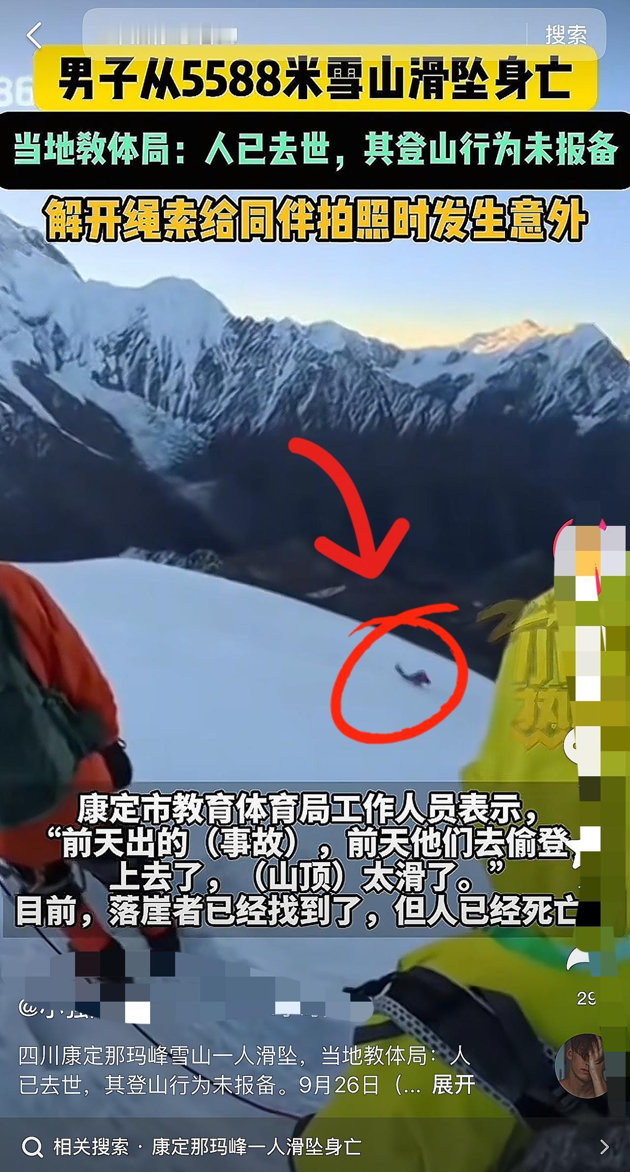 驴友坠崖后续：偷登未开放区，没系安全绳绝望狂抓，遗体已运下山常在河边走，哪有不