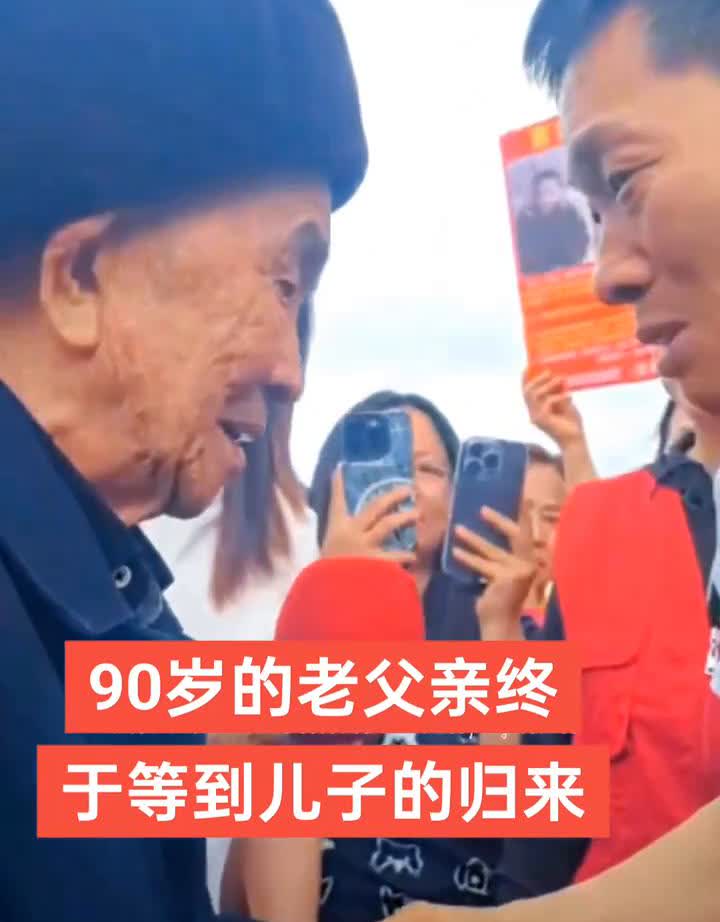 90岁的老父亲终于等到儿子的归来。两兄弟长得一模一样，集市上走散男子被拐离家