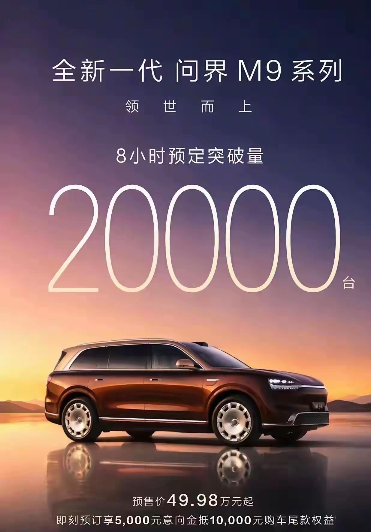 2026款全新一代问界M9在北京车展隆重亮相！这款50万级的旗舰