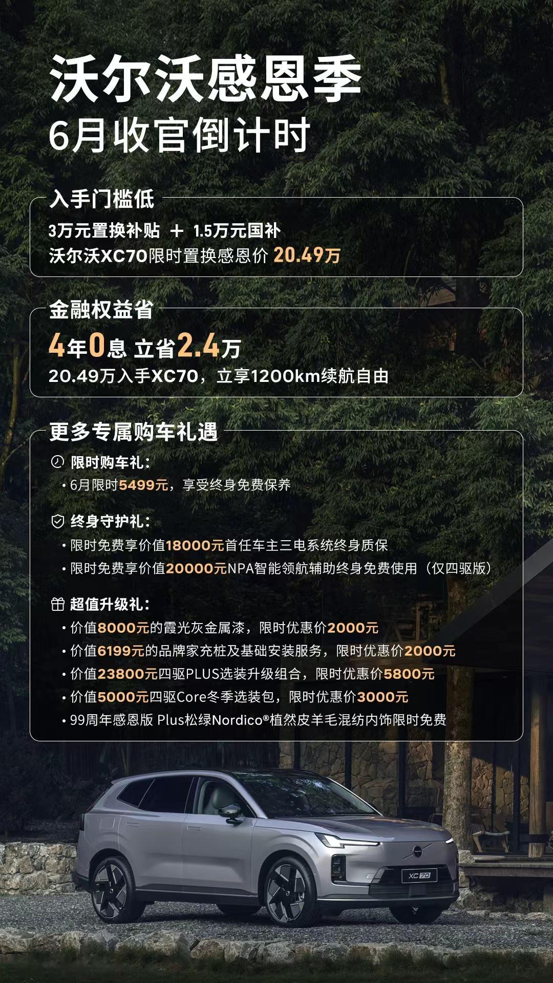 20万出头拿下豪华超混长续航SUV？而且还有4年0息！！！沃尔沃感恩季6月收官倒