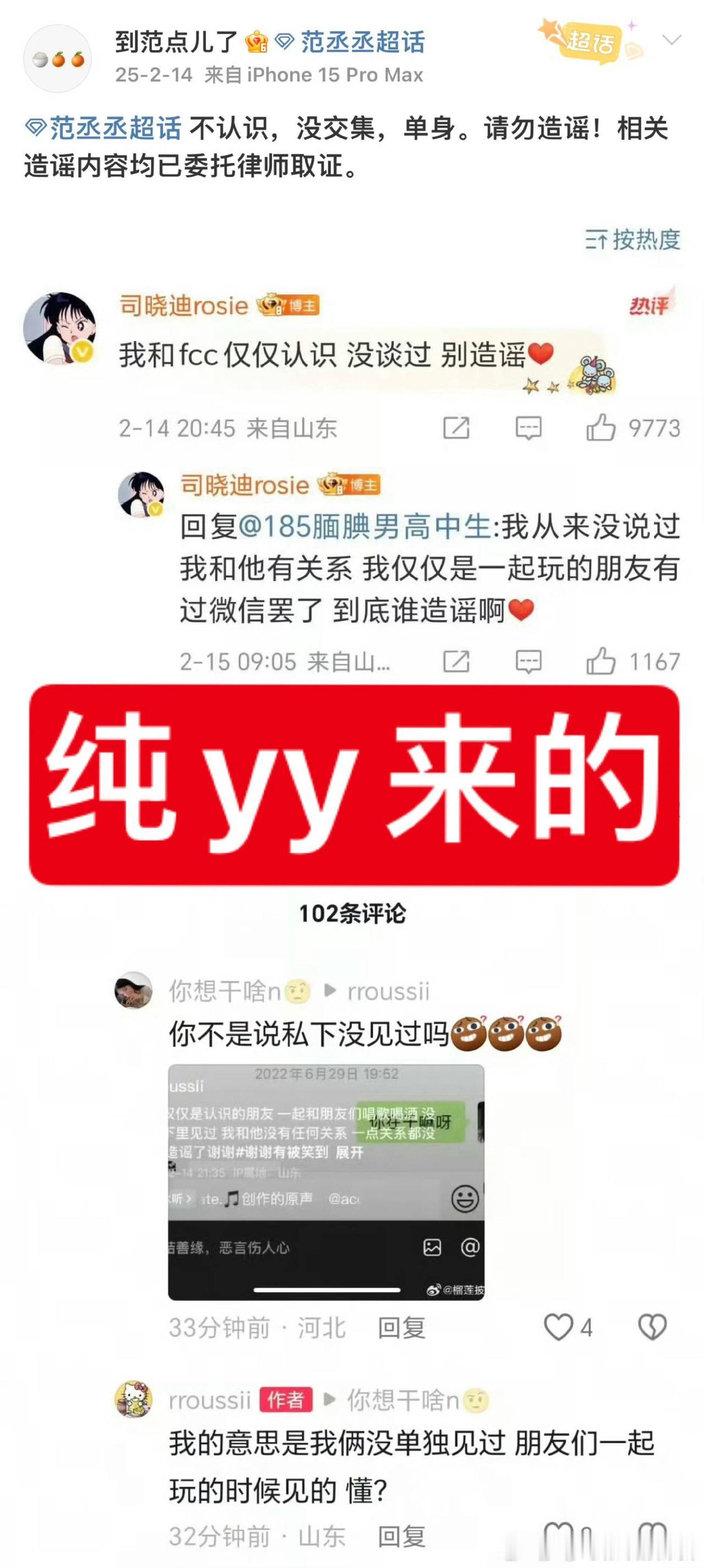 所有明星声明里，只有范丞丞明确说了和这个女的只是多年前在多人聚会里点头之交，无任