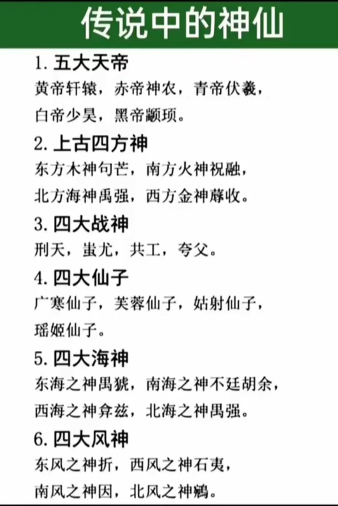 传说中的神仙